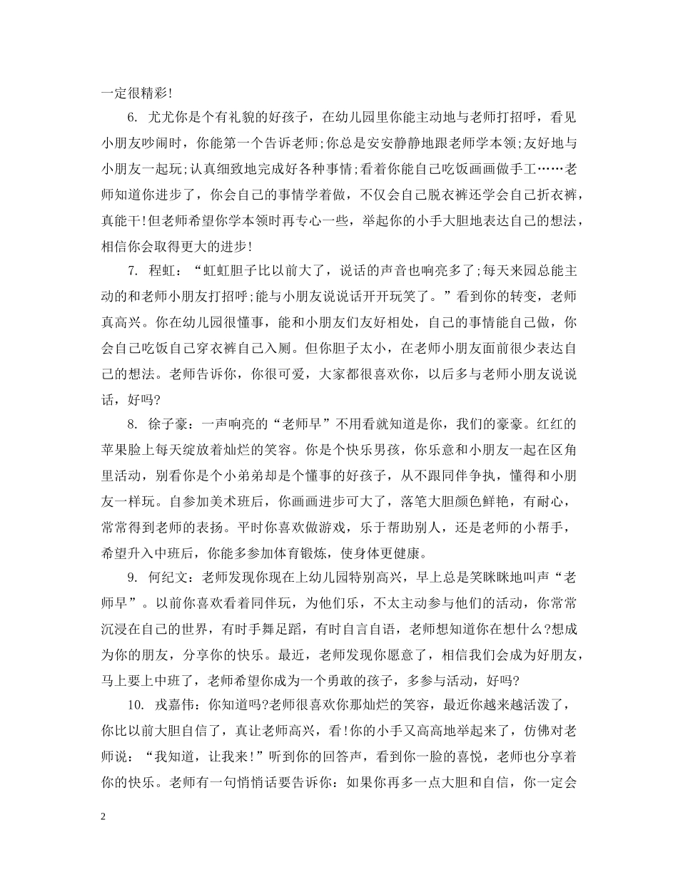 小班幼儿每周之星评语 _第2页