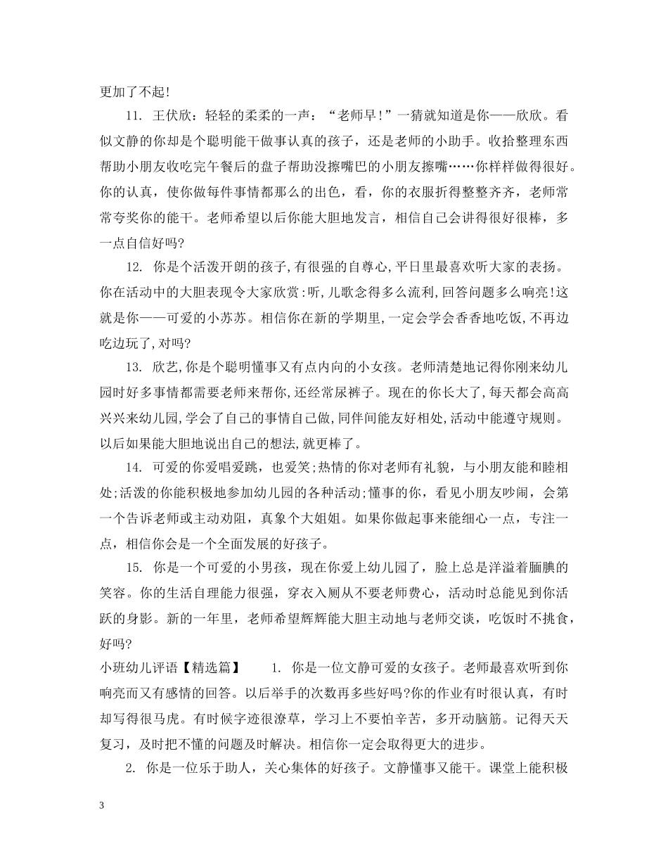 小班幼儿每周之星评语 _第3页