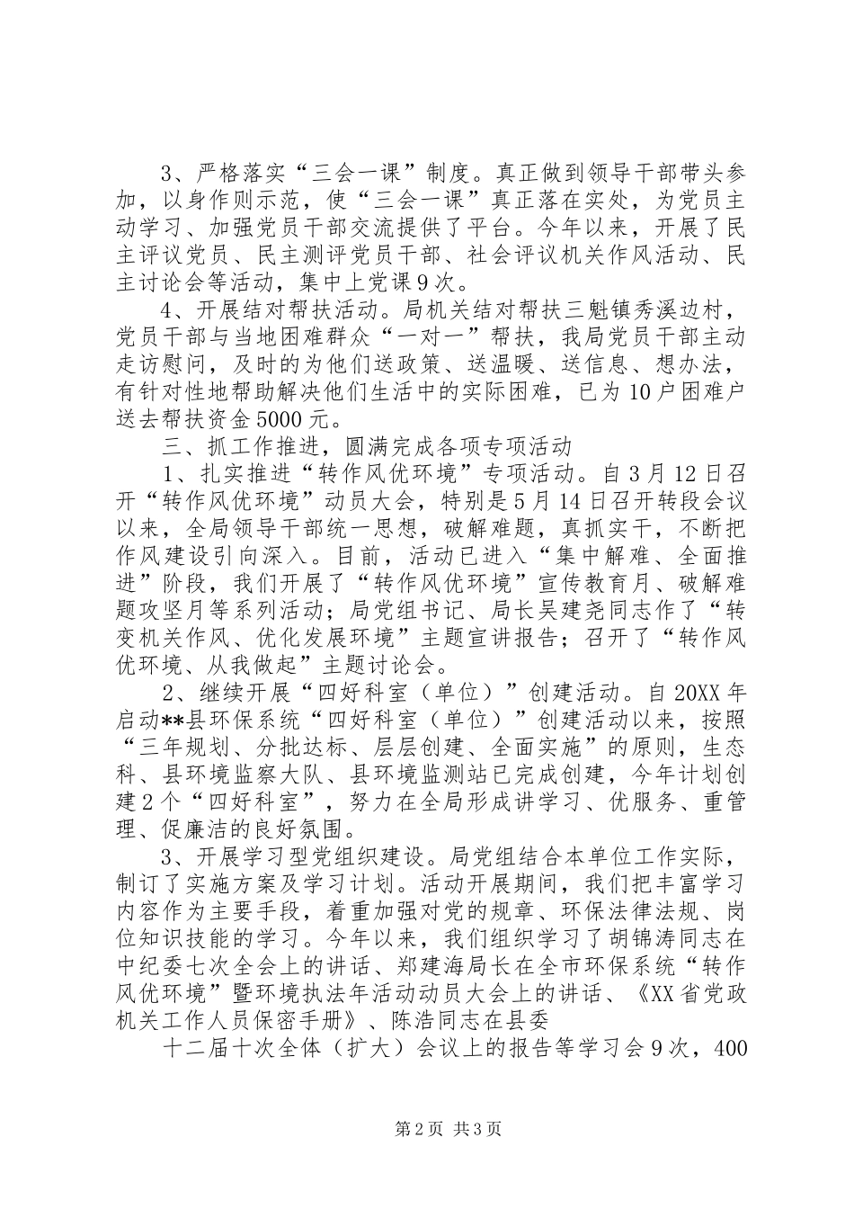 县环保局202X年度党建工作总结_第2页