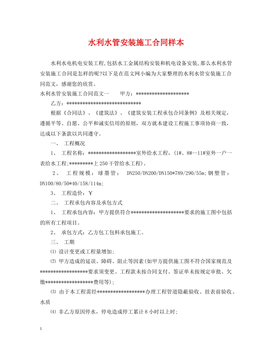 水利水管安装施工合同样本 _第1页