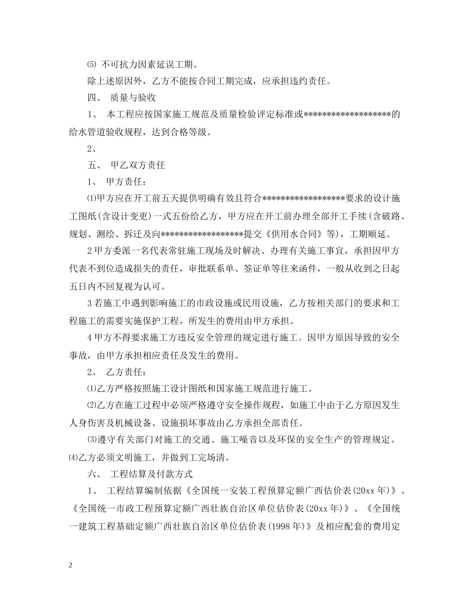 水利水管安装施工合同样本 _第2页