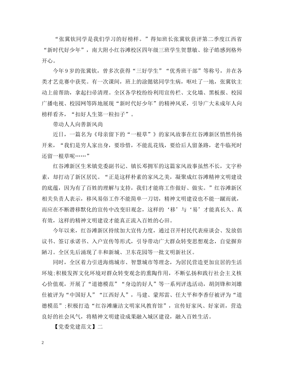 推动城市精神文明建设范文五篇 _第2页