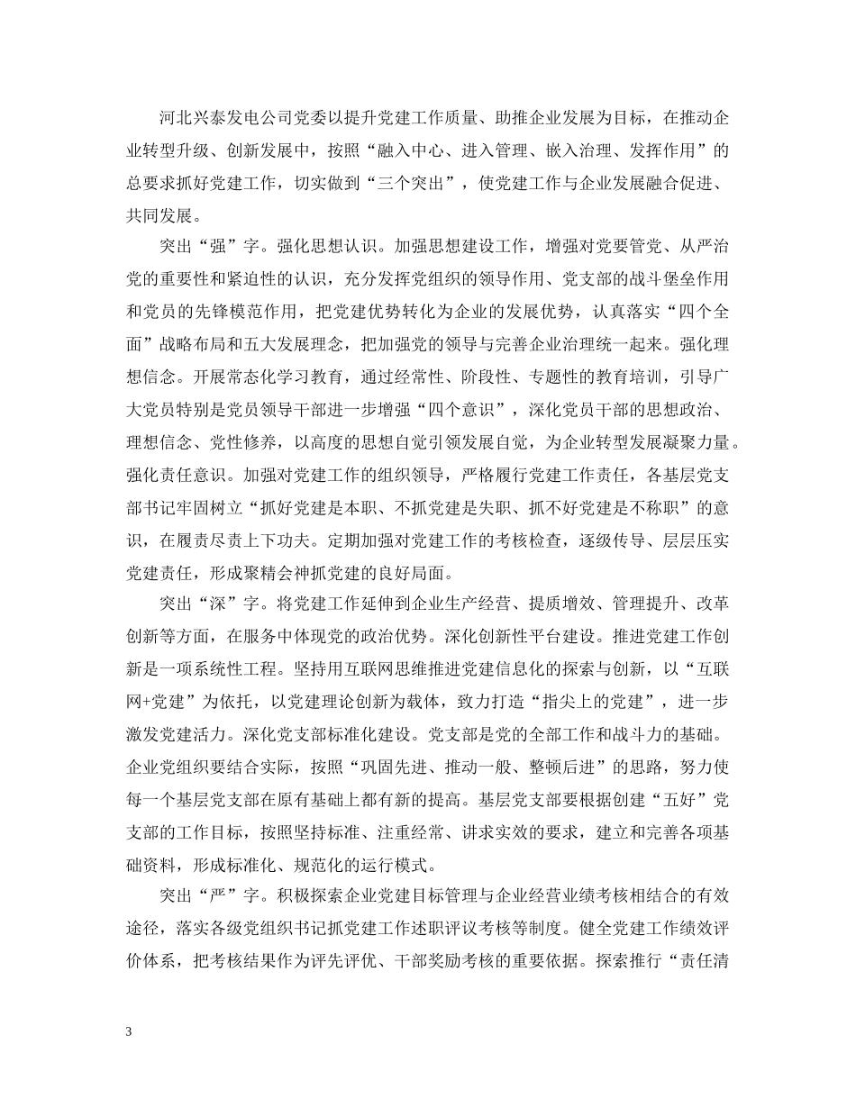 推动城市精神文明建设范文五篇 _第3页