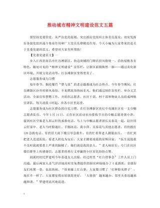 推动城市精神文明建设范文五篇 
