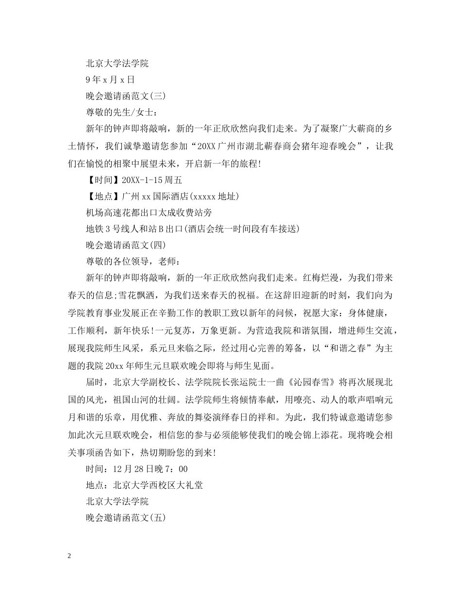 晚会邀请函范文 _第2页