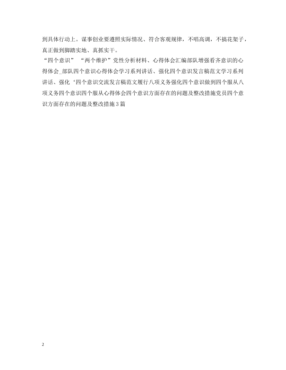 四个意识方面存在的问题及整改措施2 _第2页