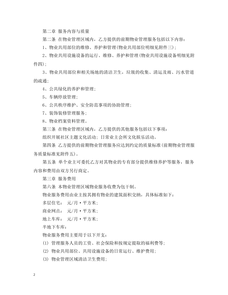 物业前期服务合同范文 _第2页