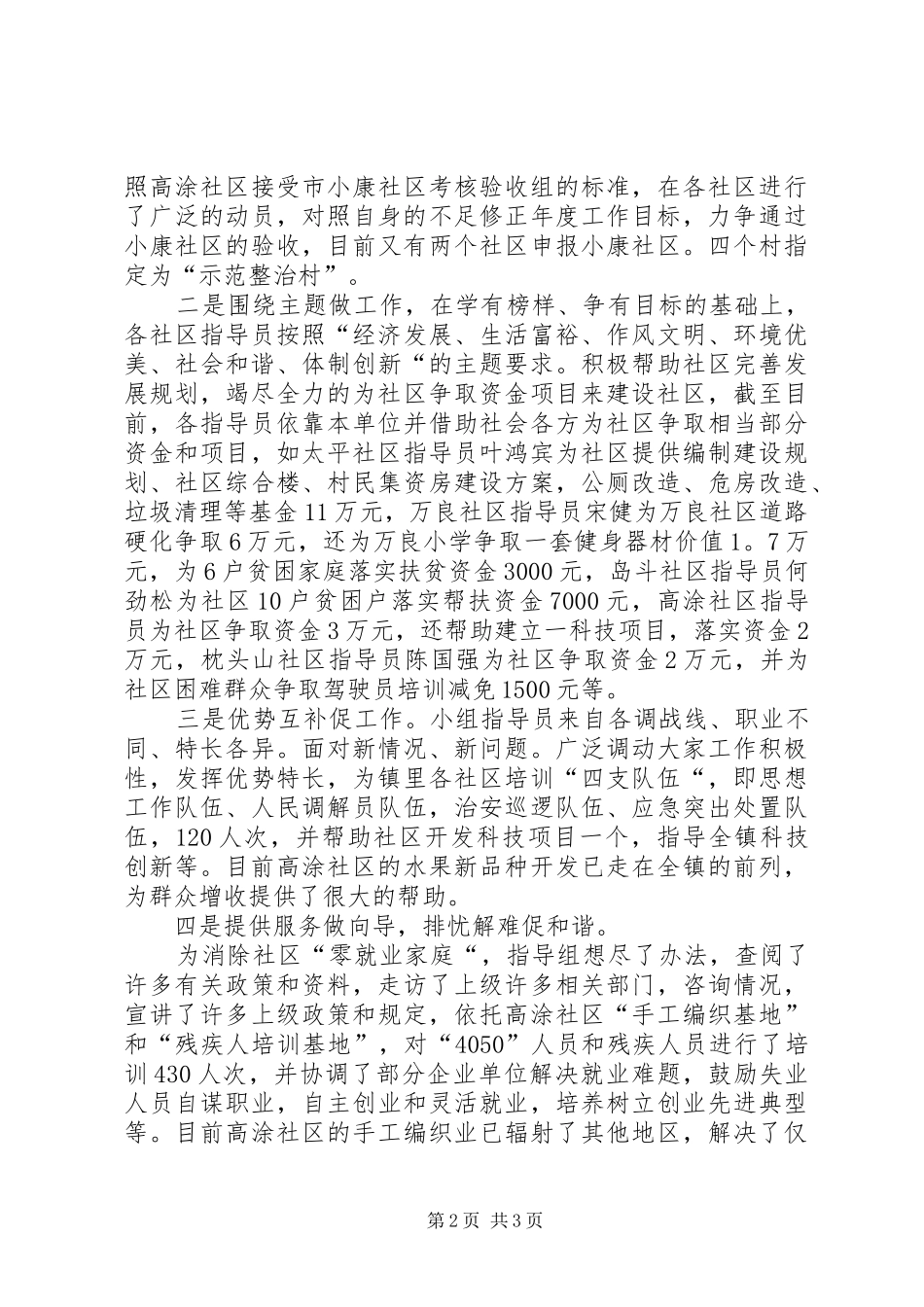 乡镇暖促指导组半年工作总结 _第2页