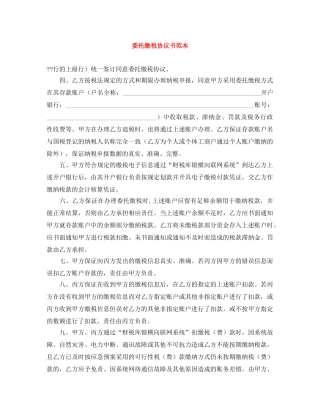 委托缴税协议书范本 