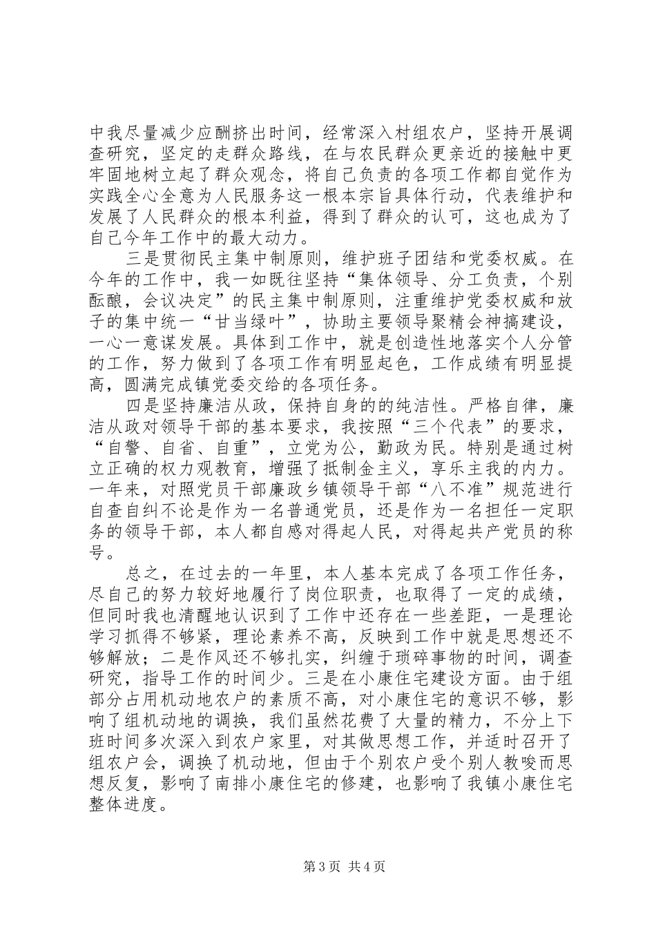 乡镇土地城建站长年度总结 _第3页