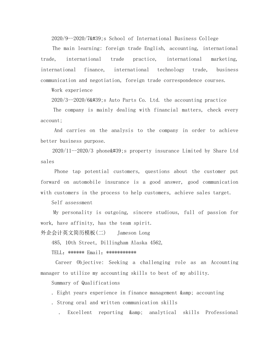 外企会计英文简历模板 _第2页