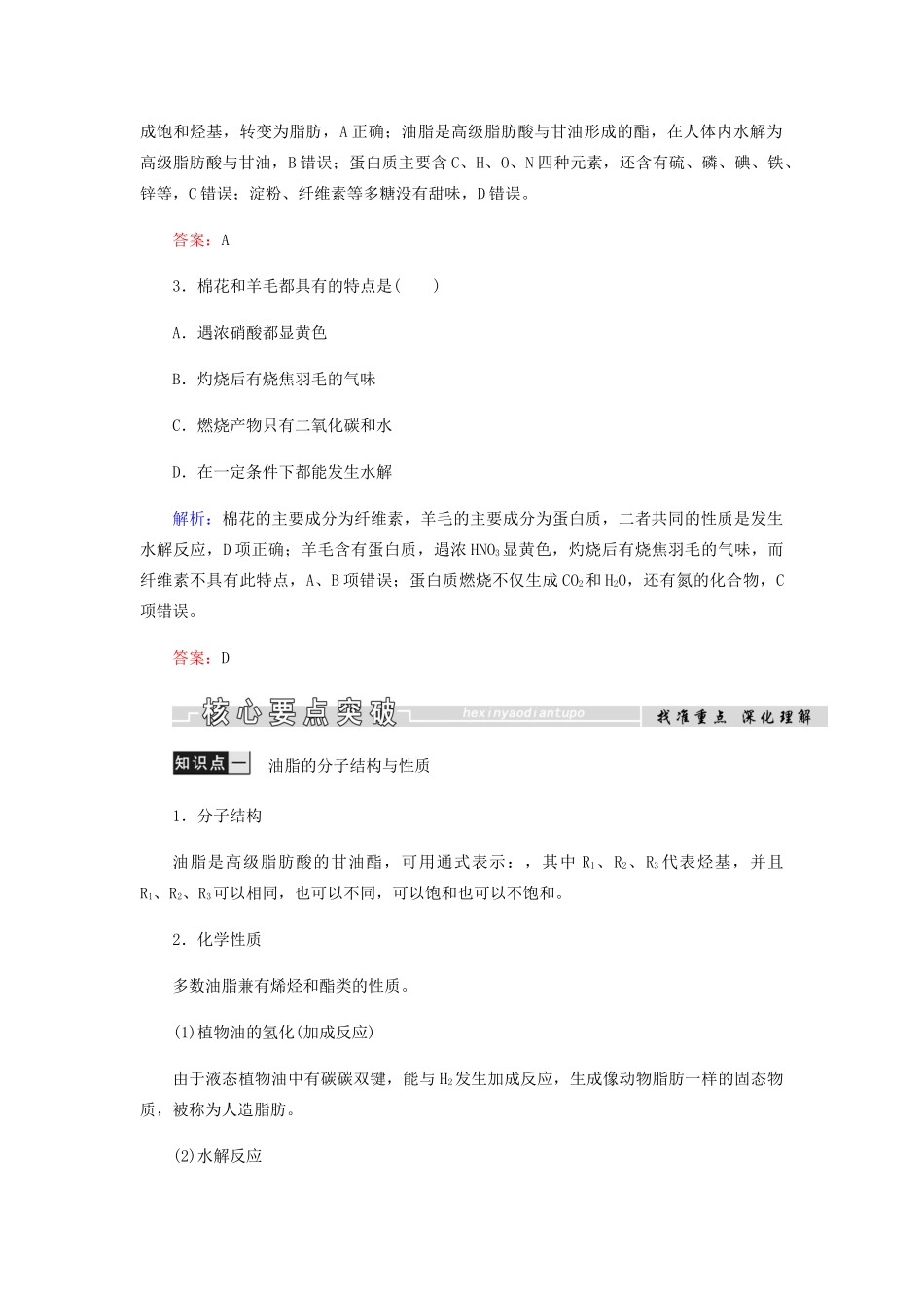 高中化学 第3章 有机化合物 第四节 第2课时 油脂 蛋白质学案 新人教版必修2-新人教版高二必修2化学学案_第3页
