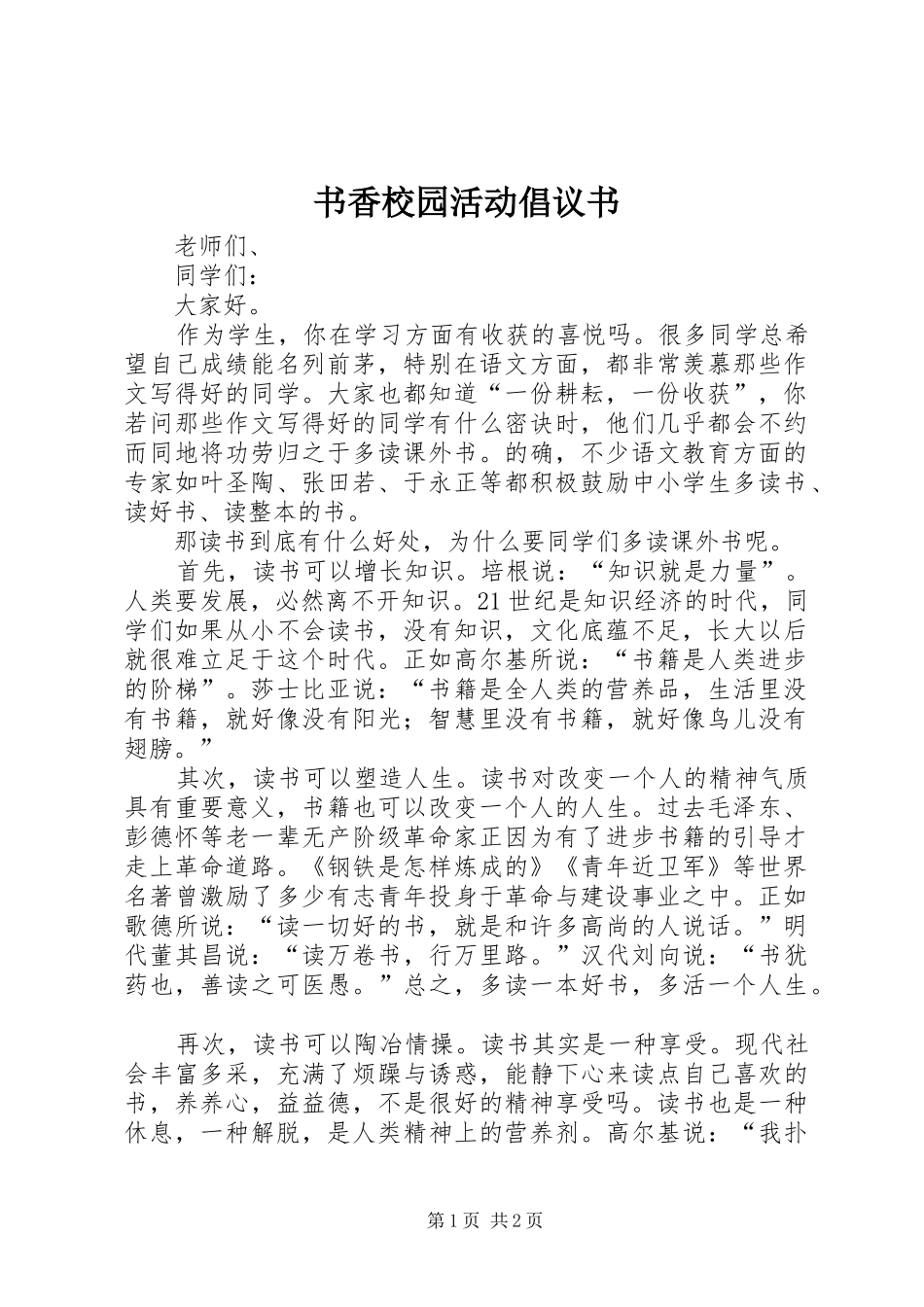 书香校园活动倡议书_第1页