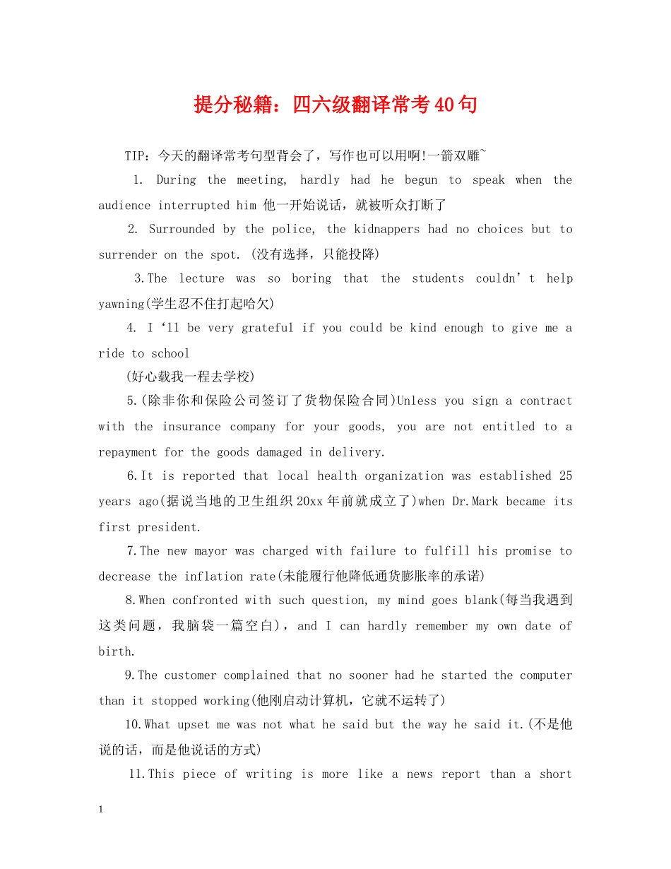 提分秘籍：四六级翻译常考40句 _第1页