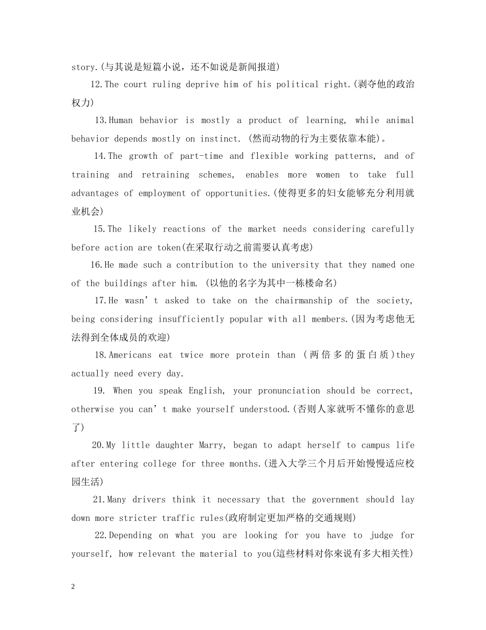 提分秘籍：四六级翻译常考40句 _第2页