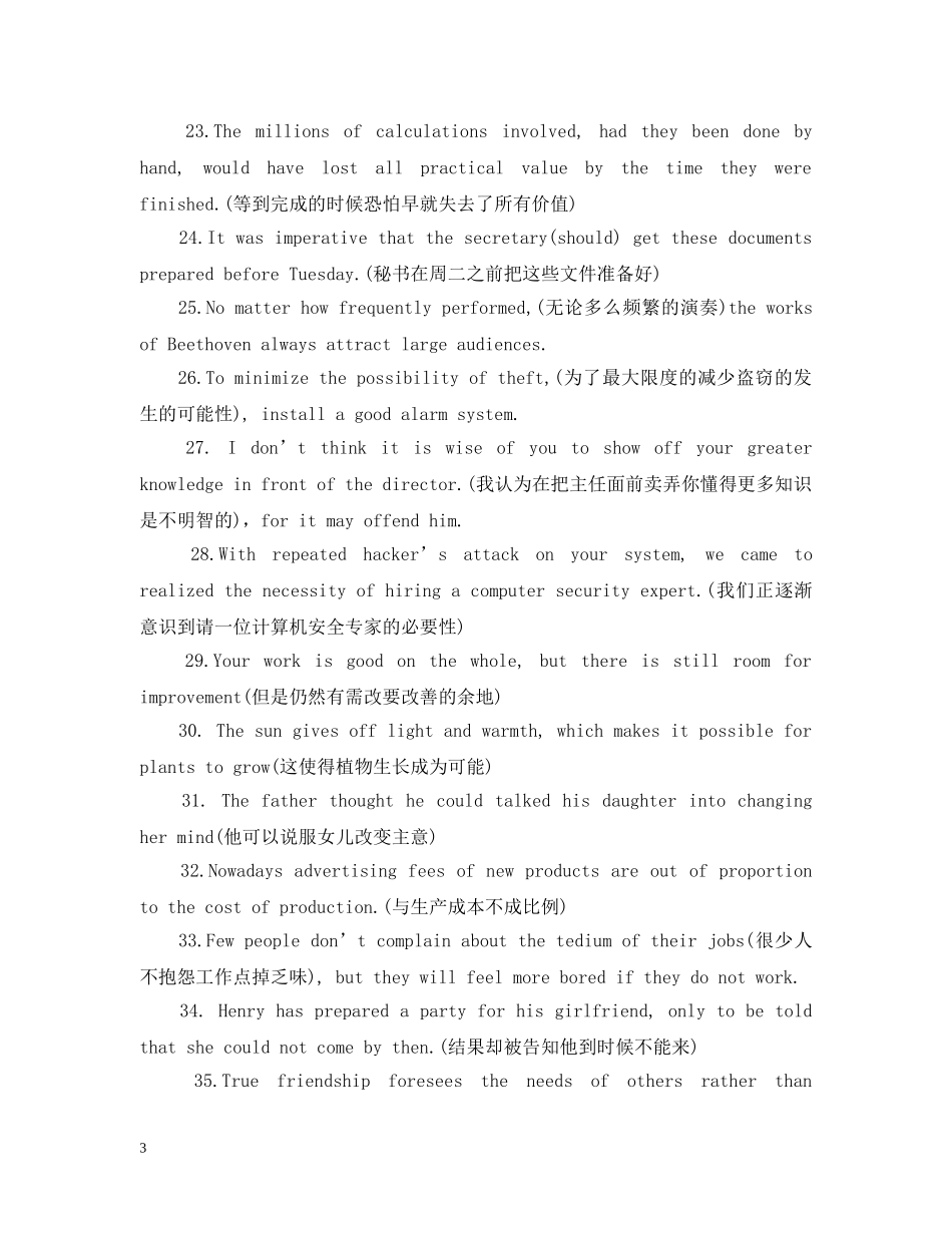 提分秘籍：四六级翻译常考40句 _第3页