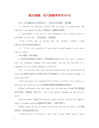提分秘籍：四六级翻译常考40句 