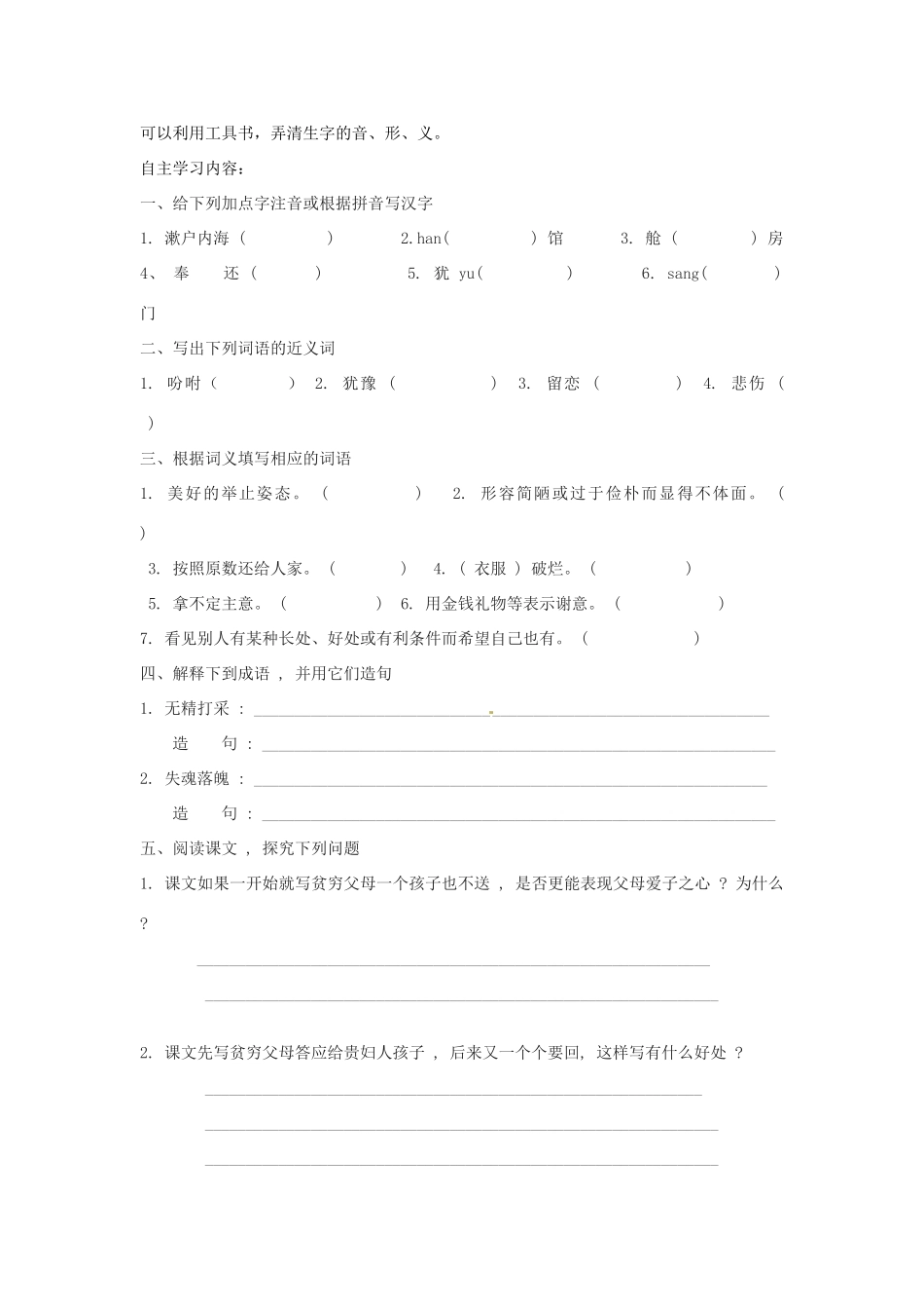 江苏省射阳县八年级语文《父母的心》学案_第3页