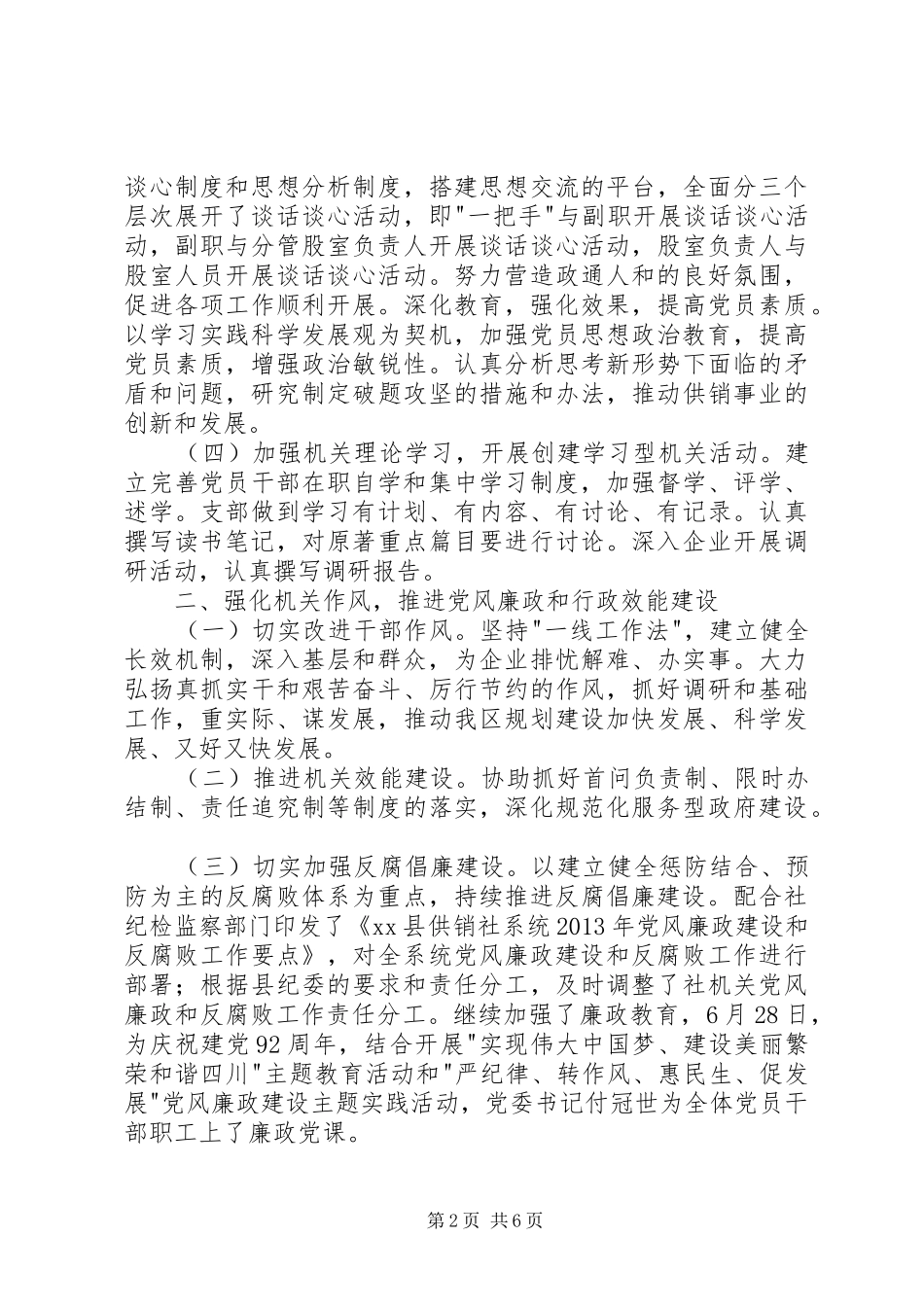 县供销社党建工作总结报告 _第2页