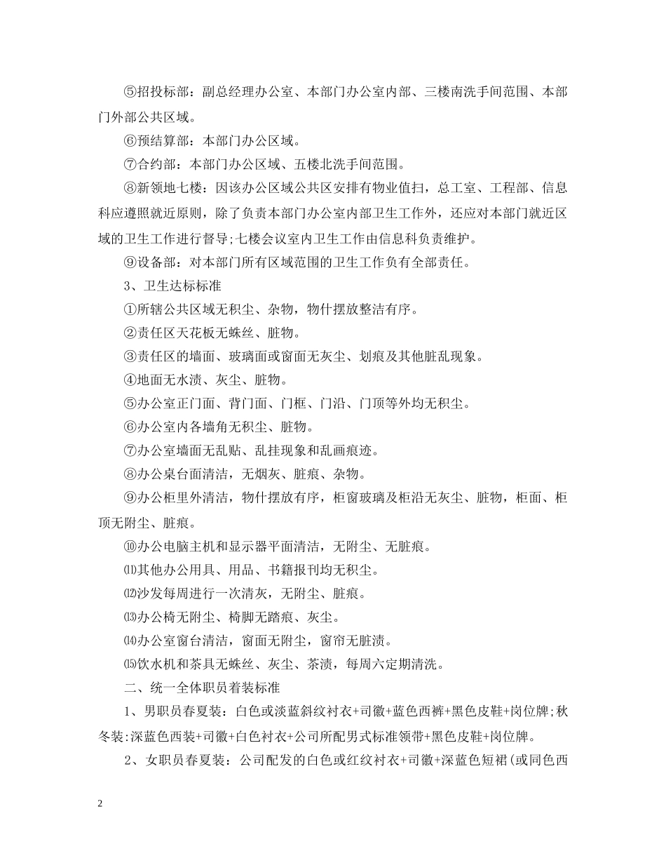 卫生通告范文格式 _第2页