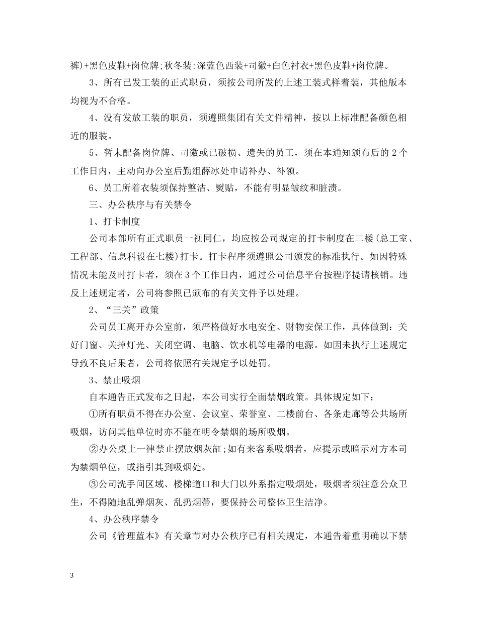 卫生通告范文格式 _第3页