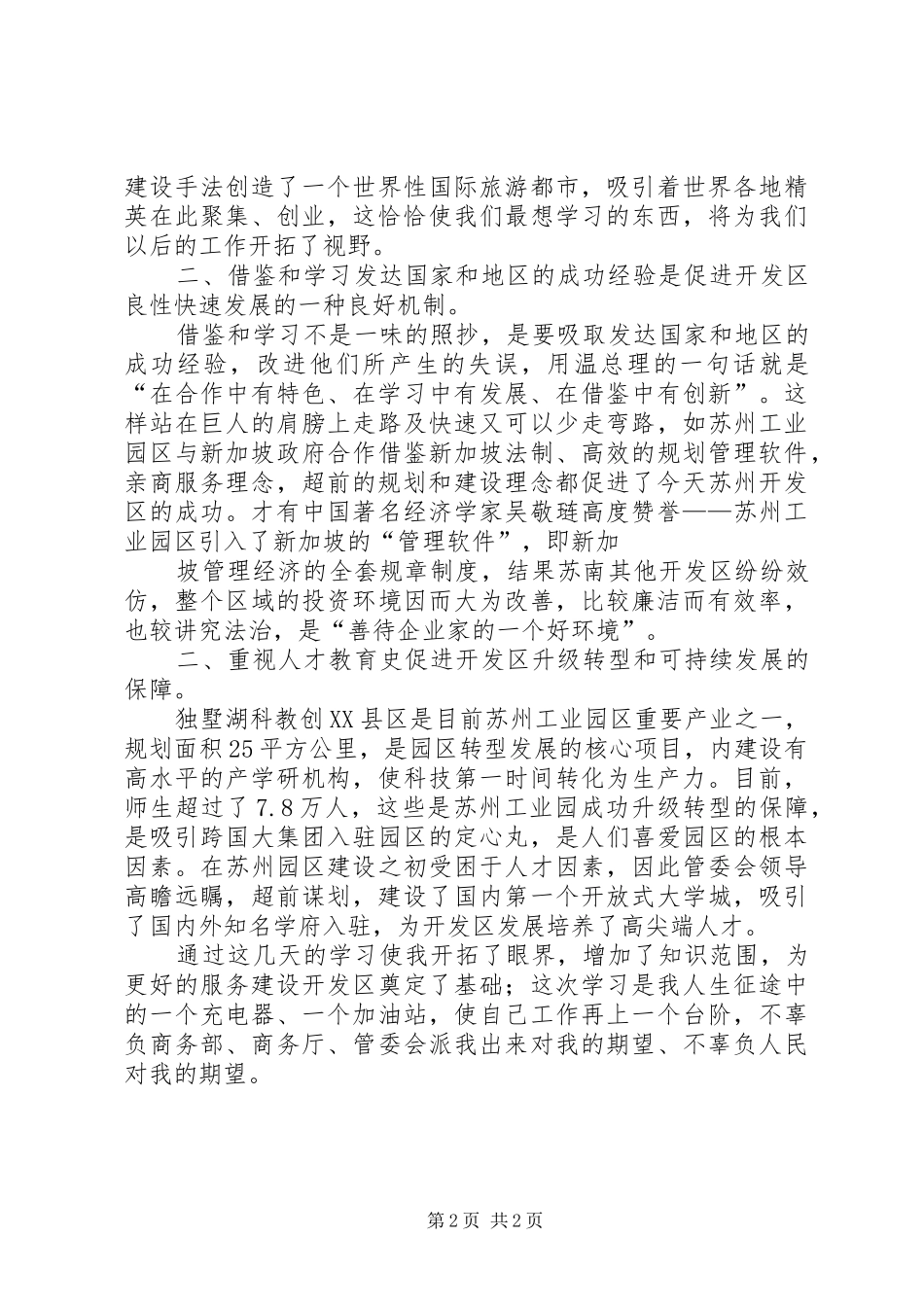 苏州学习体会心得_第2页