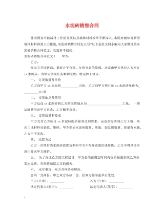 水泥砖销售合同 