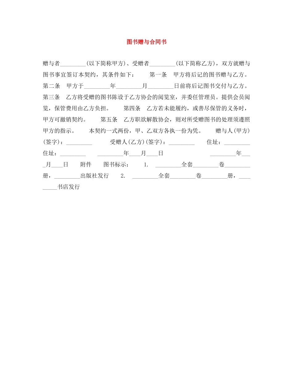 图书赠与合同书 _第1页