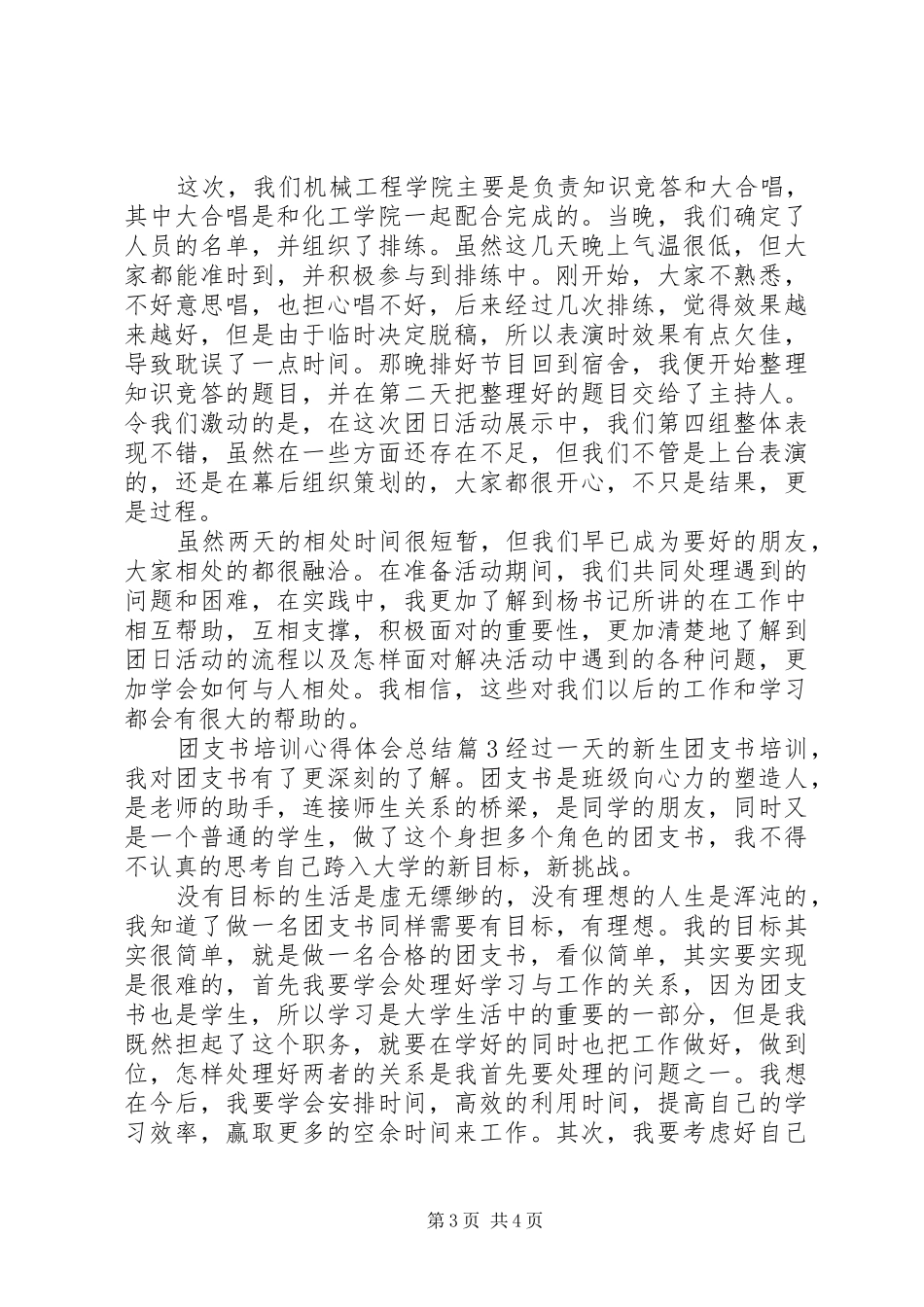 团支书培训心得体会总结 _第3页