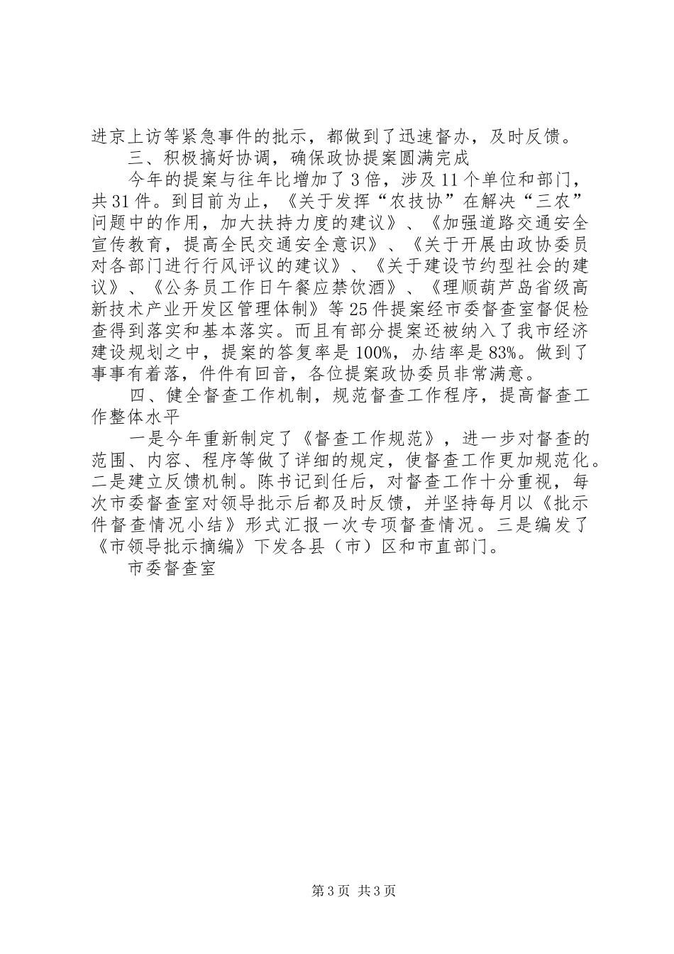 市委督查工作总结 _第3页