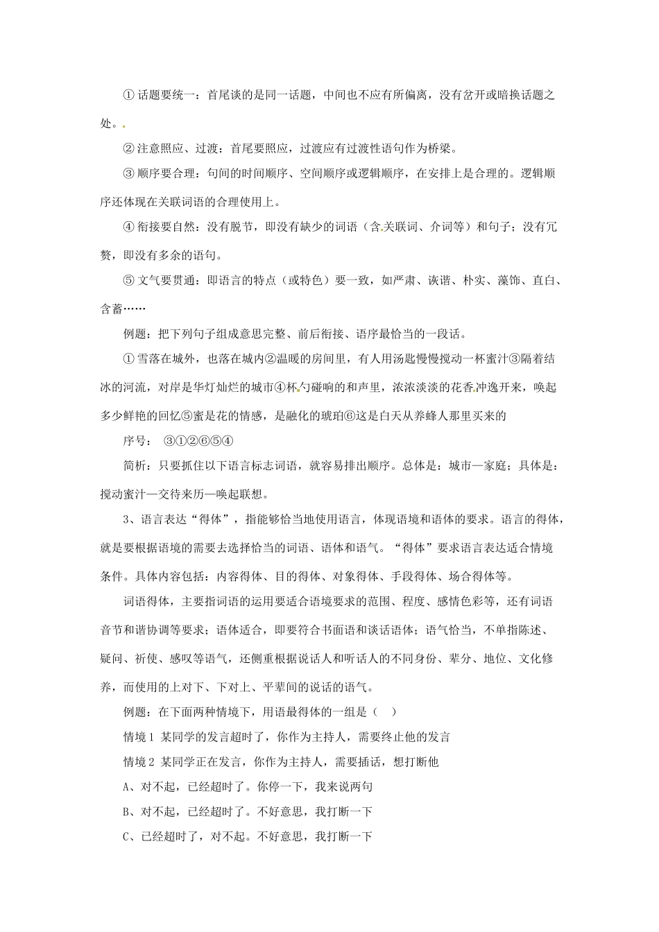 中考语文专题复习 第7讲 语言简明、得体、连贯导学案-人教版初中九年级全册语文学案_第2页
