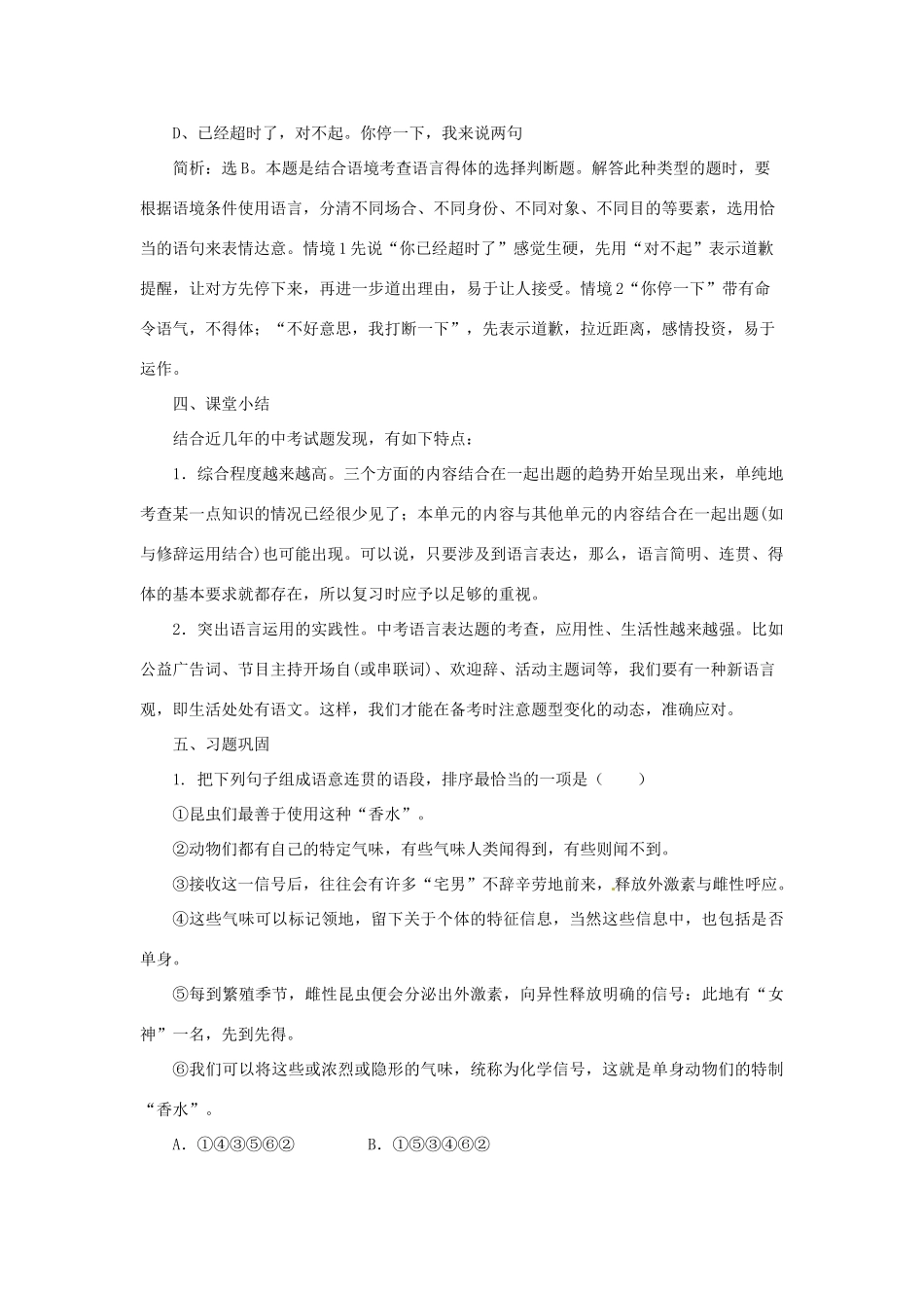 中考语文专题复习 第7讲 语言简明、得体、连贯导学案-人教版初中九年级全册语文学案_第3页
