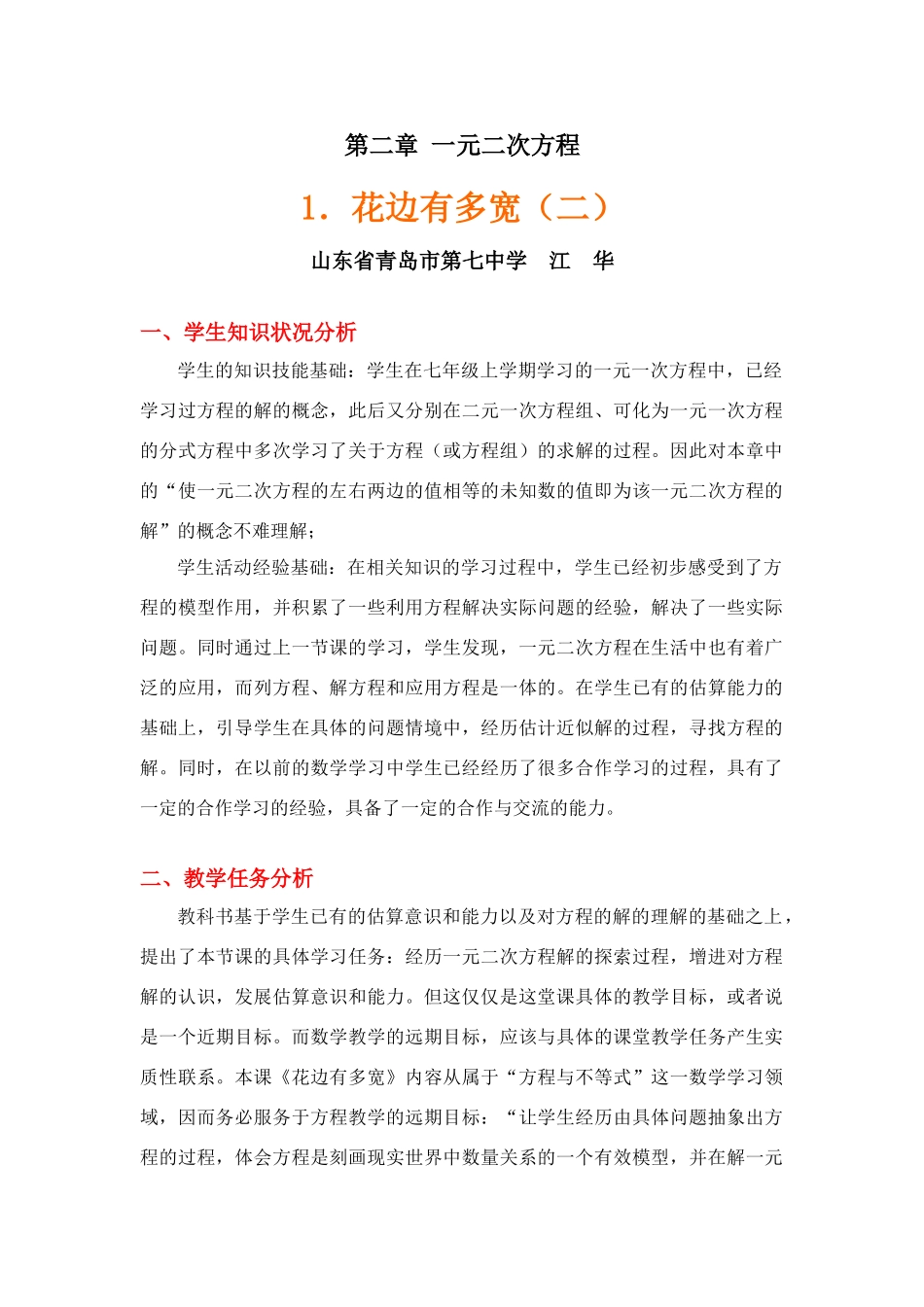 花边有多宽（二）教学案例_第1页