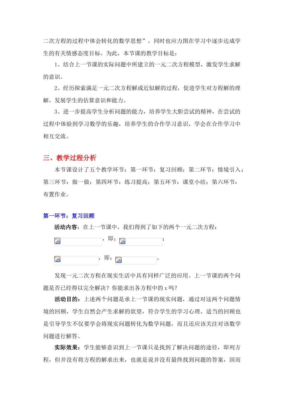 花边有多宽（二）教学案例_第2页
