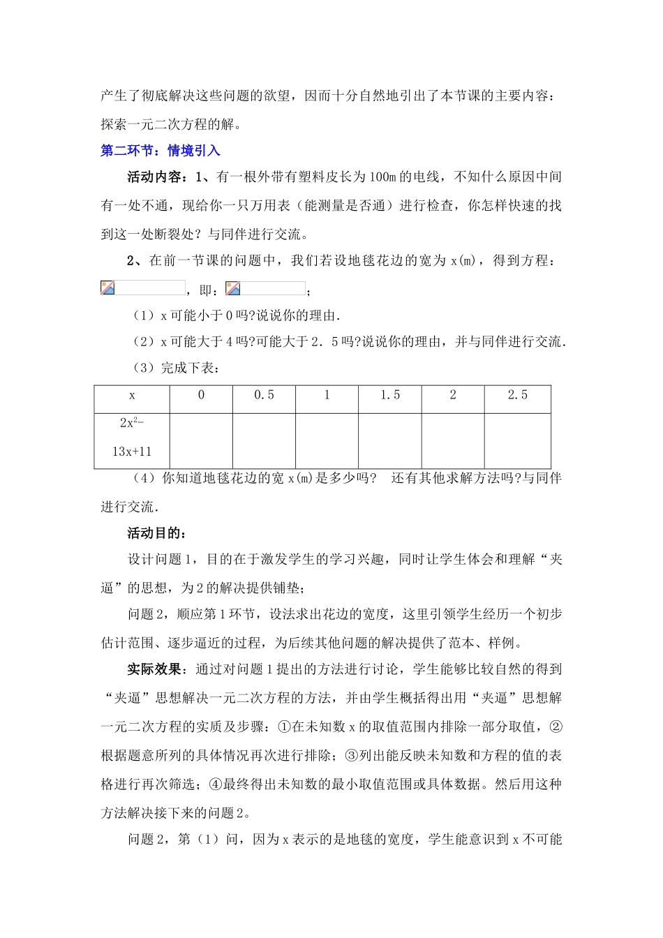 花边有多宽（二）教学案例_第3页
