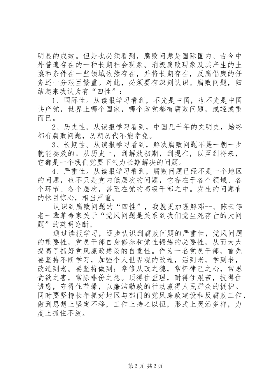 乡镇干部工作总结_第2页