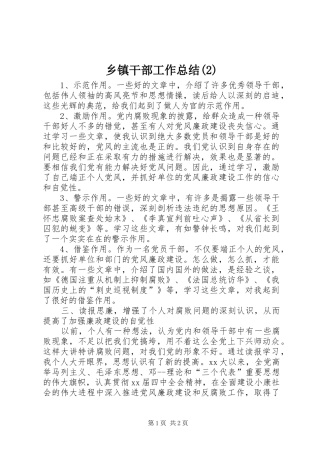 乡镇干部工作总结