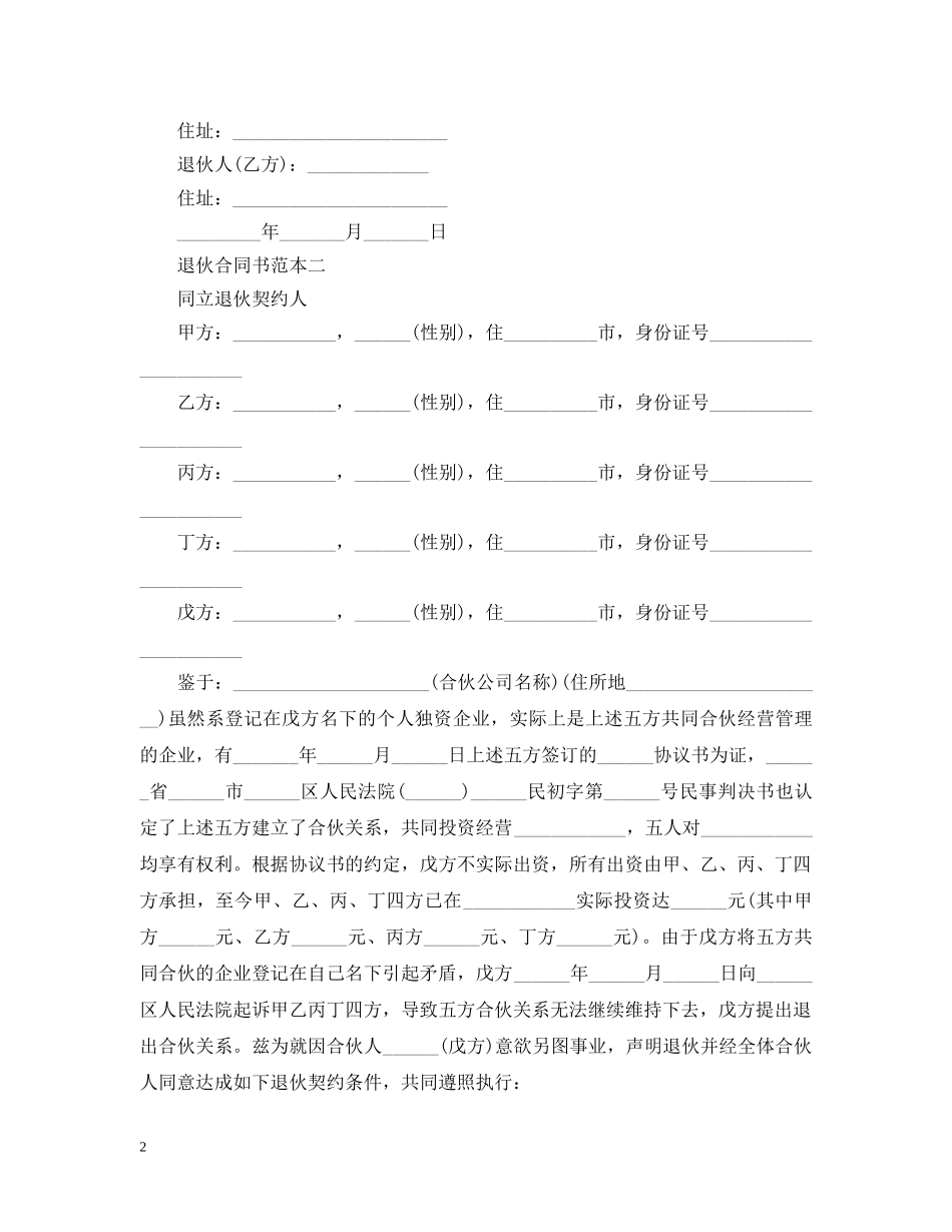 退伙合同书范本3篇 _第2页