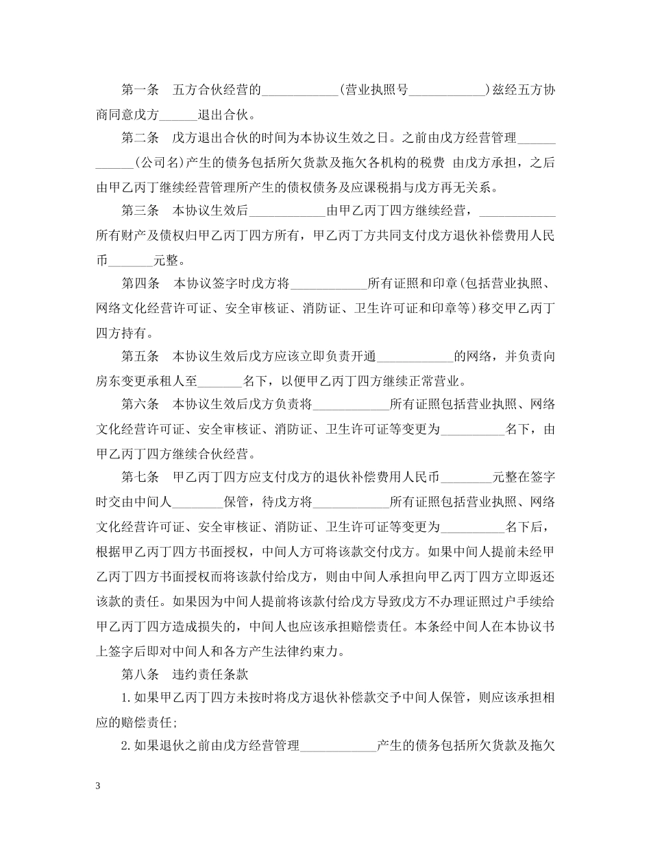 退伙合同书范本3篇 _第3页