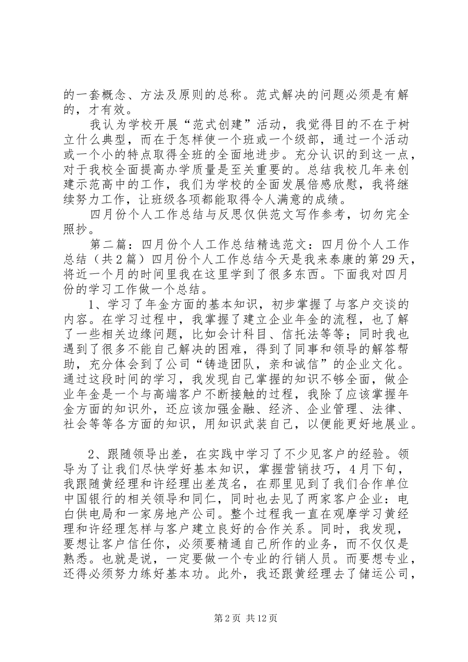 四月份个人工作总结与反思 _第2页