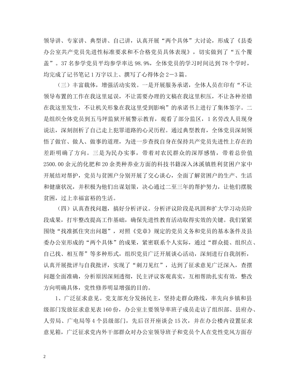 县委办公室先进性教育活动工作情况汇报 _第2页