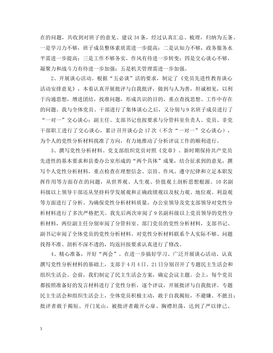 县委办公室先进性教育活动工作情况汇报 _第3页