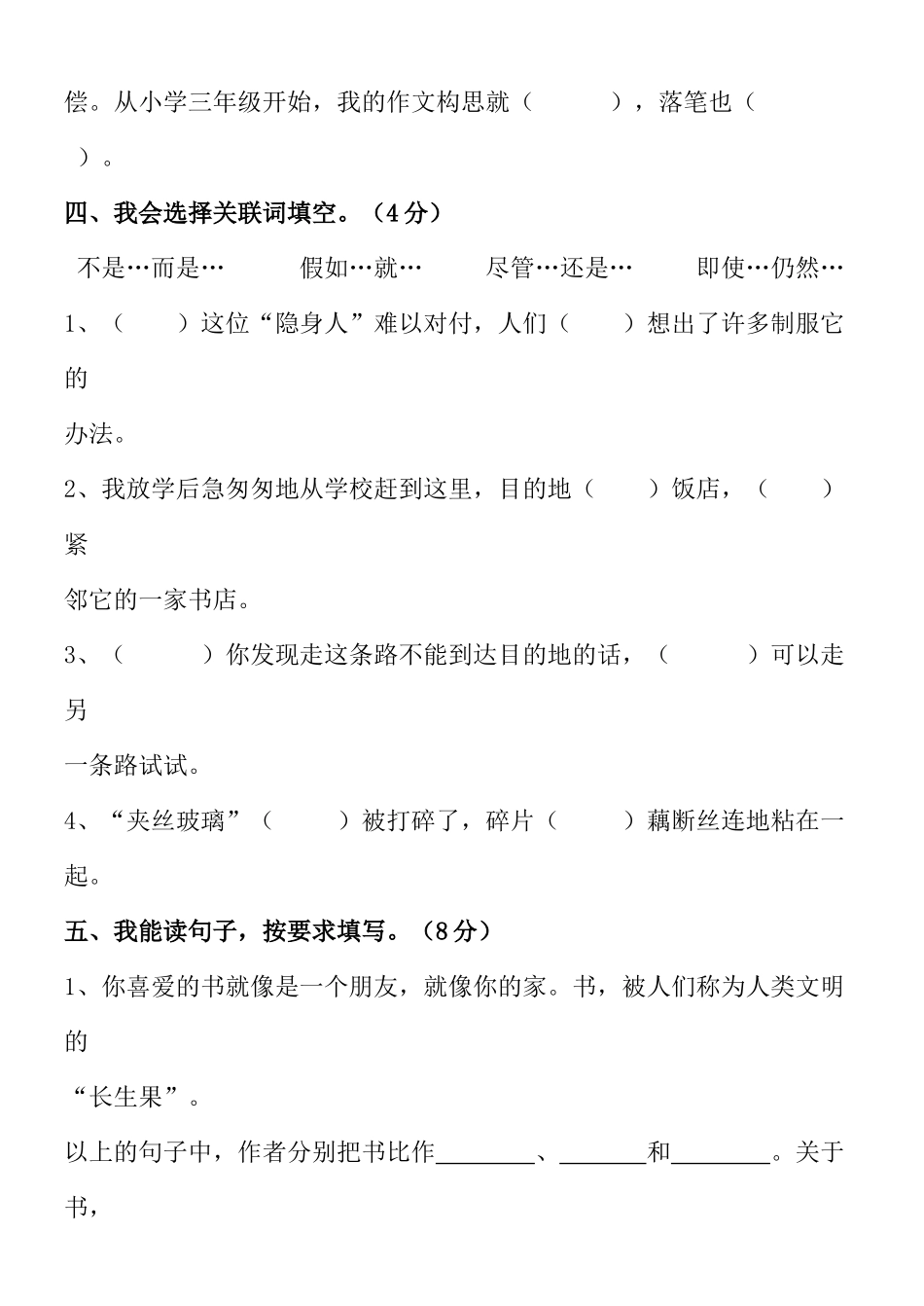 人教版五年级上语文半期考试_第2页