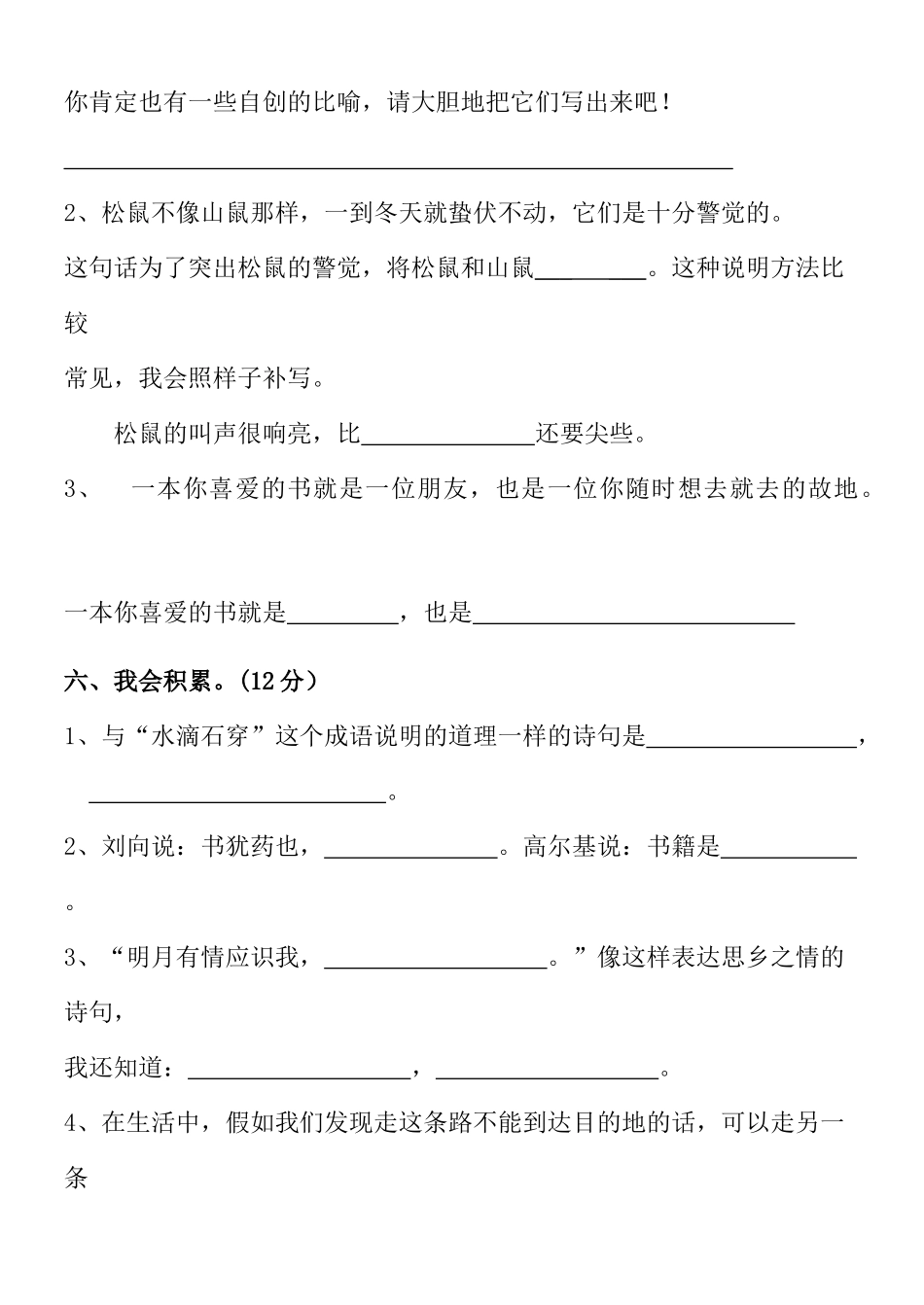 人教版五年级上语文半期考试_第3页