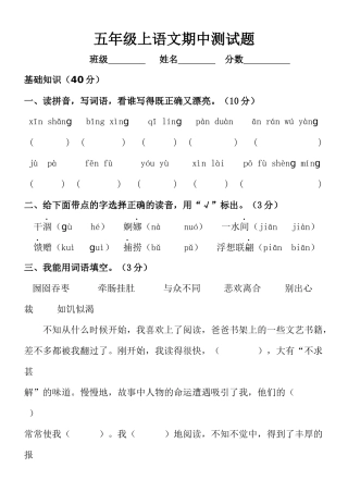 人教版五年级上语文半期考试