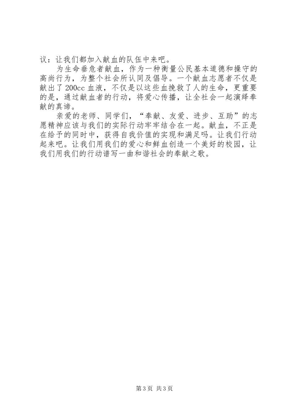 献血倡议书范文_第3页