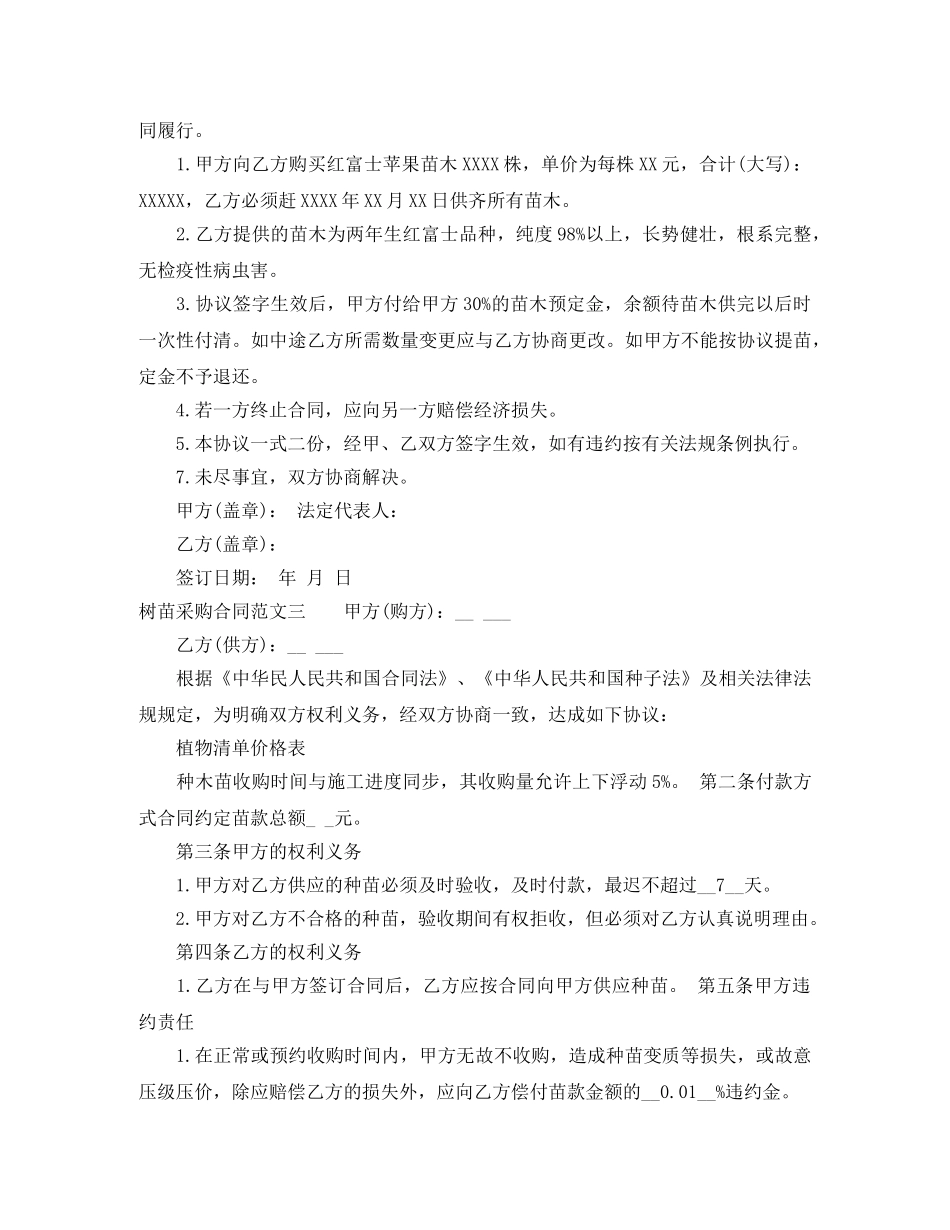 树苗采购合同书范本 _第2页
