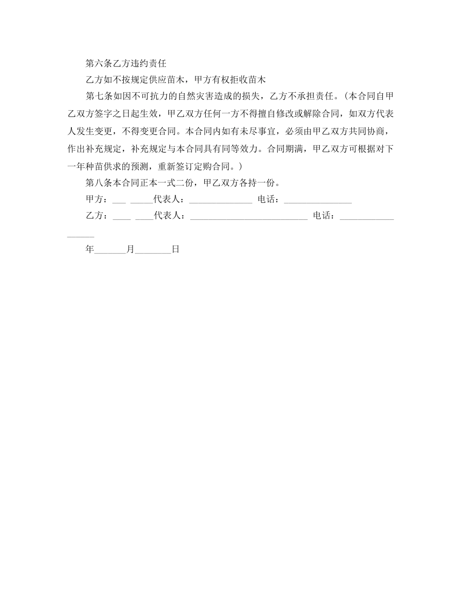 树苗采购合同书范本 _第3页