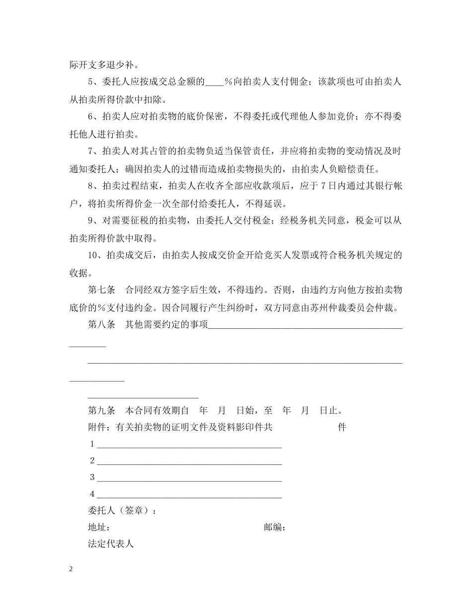 委托拍卖合同 _第2页