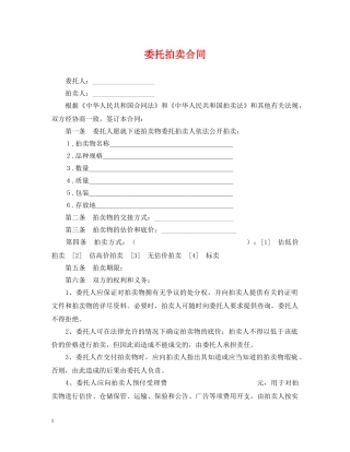 委托拍卖合同 